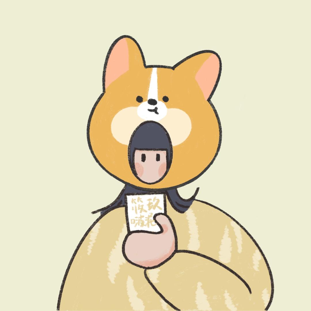 筱玖啵泥