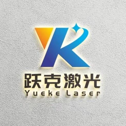 跃克激光定制设备