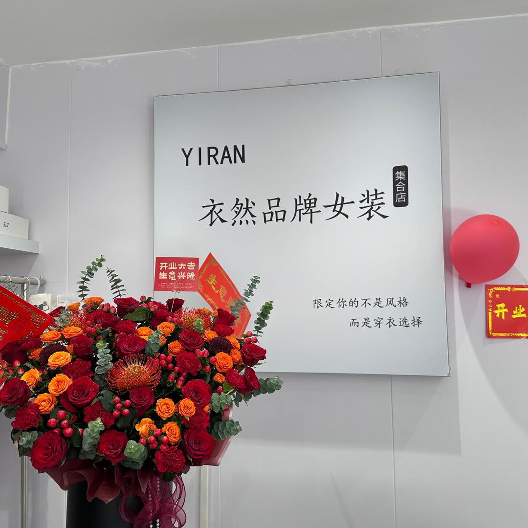 顺德北滘衣然女装.琳琳