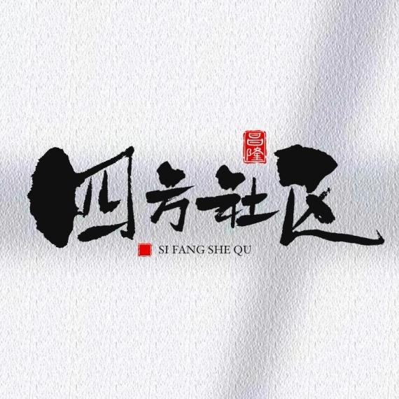 四方北哥