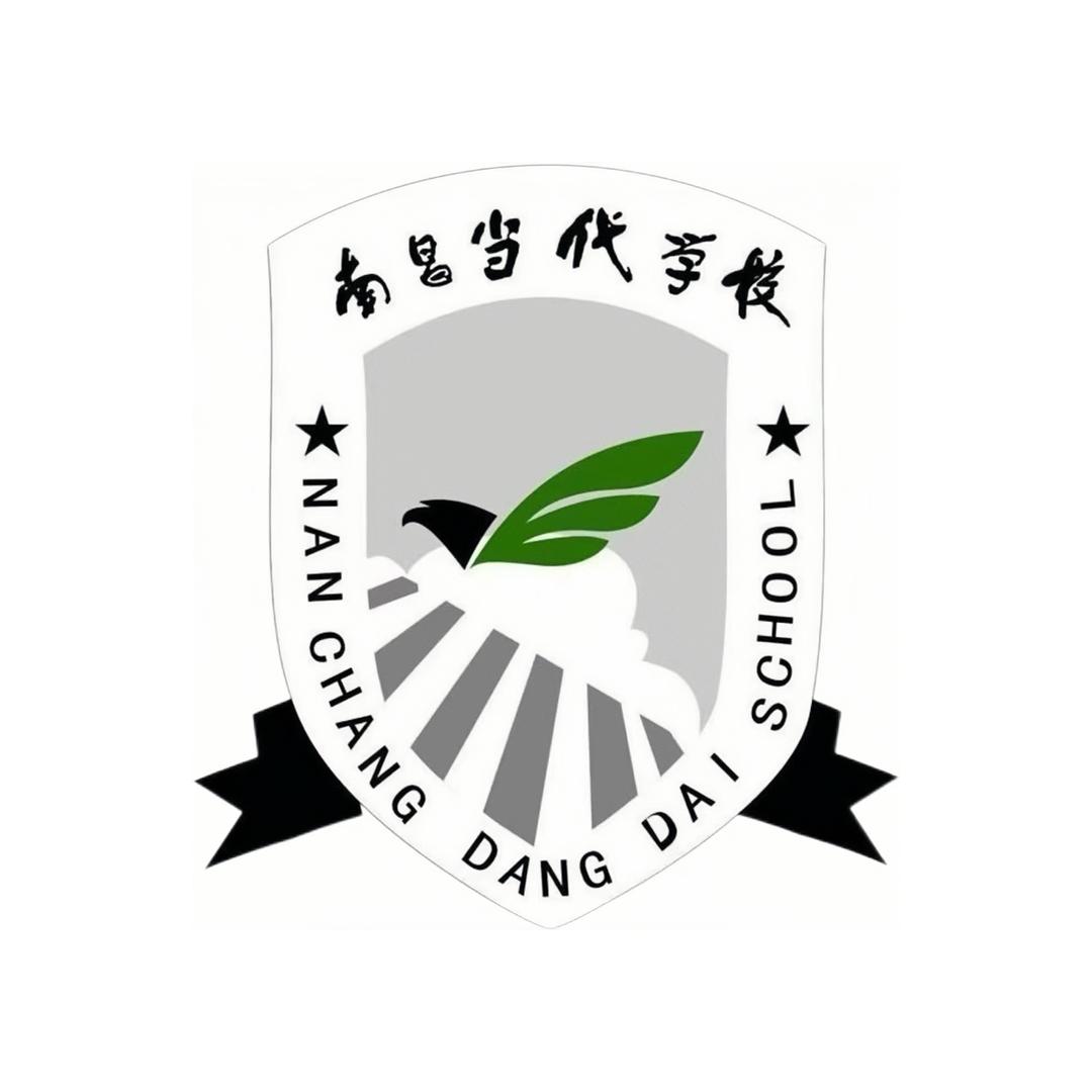 南昌当代学校官方账号