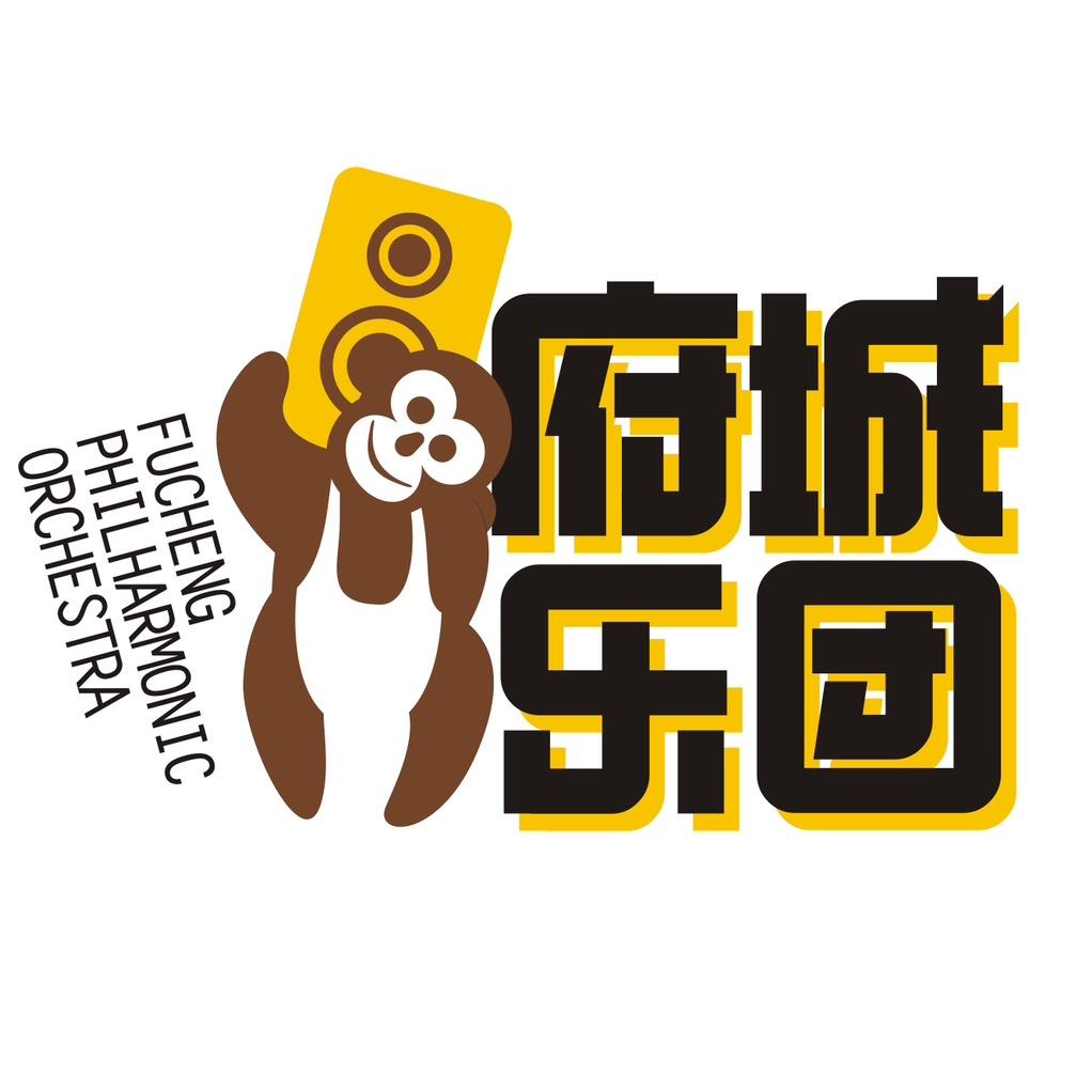 府城乐团🎙