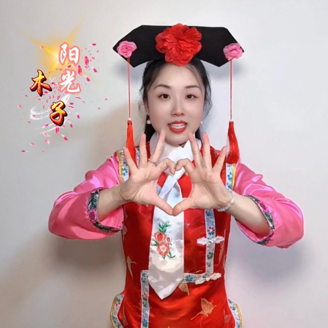 🇨🇳阳光木子💫