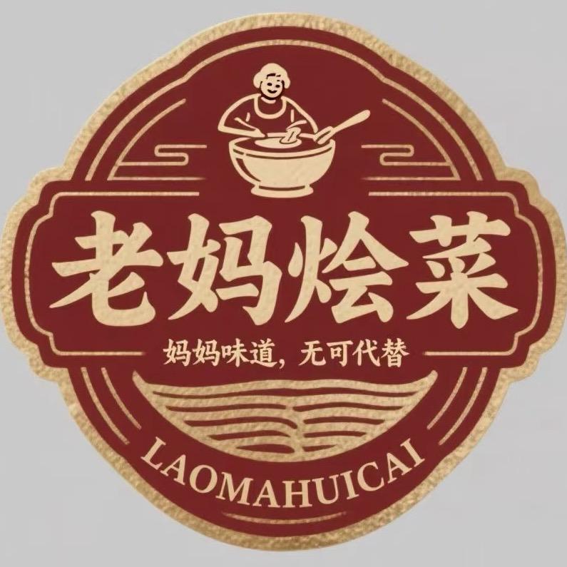 老妈烩菜官方号