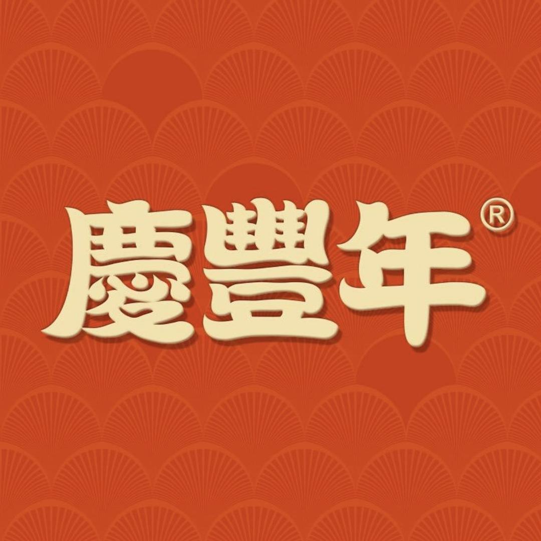 庆丰年滋补甄选