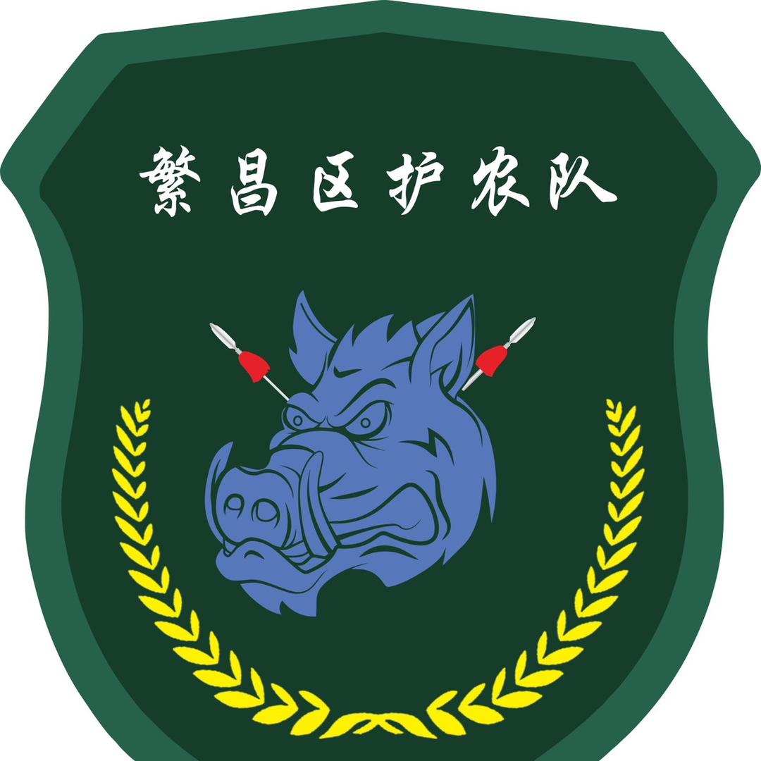 芜湖市繁昌区护农狩猎队阿勇
