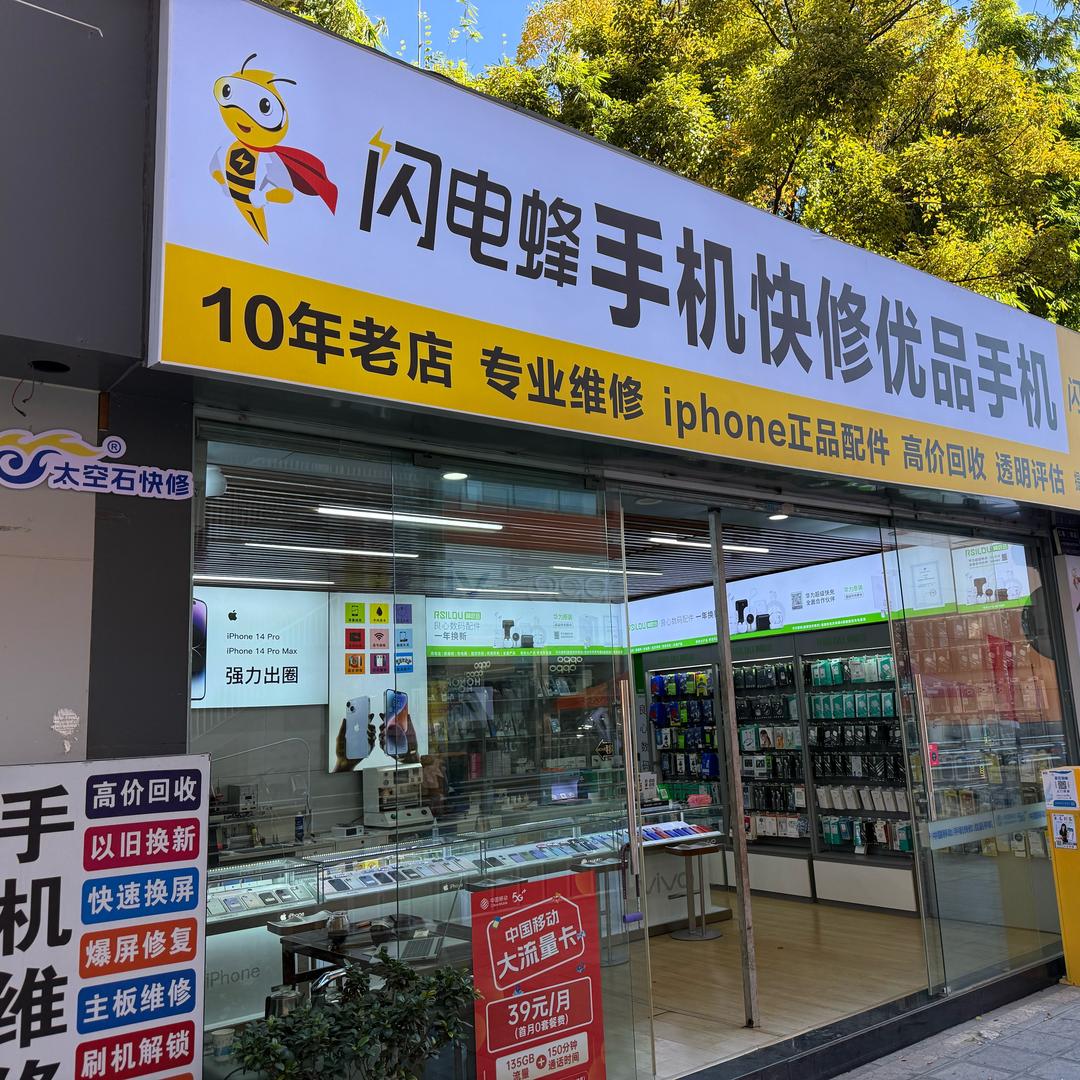 闪电蜂.科扩.优品手机