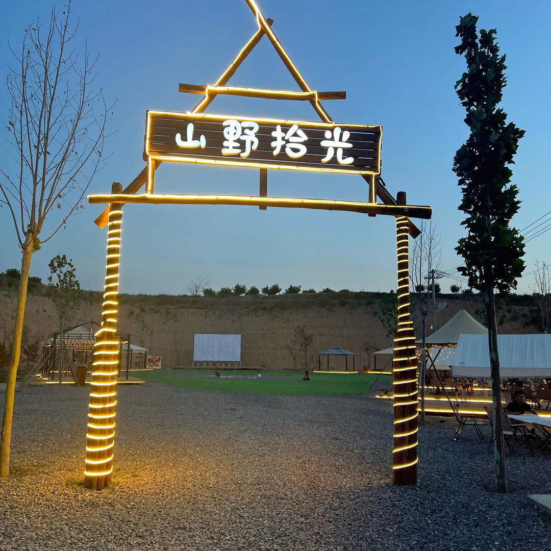 龙翔山庄山野拾光芳