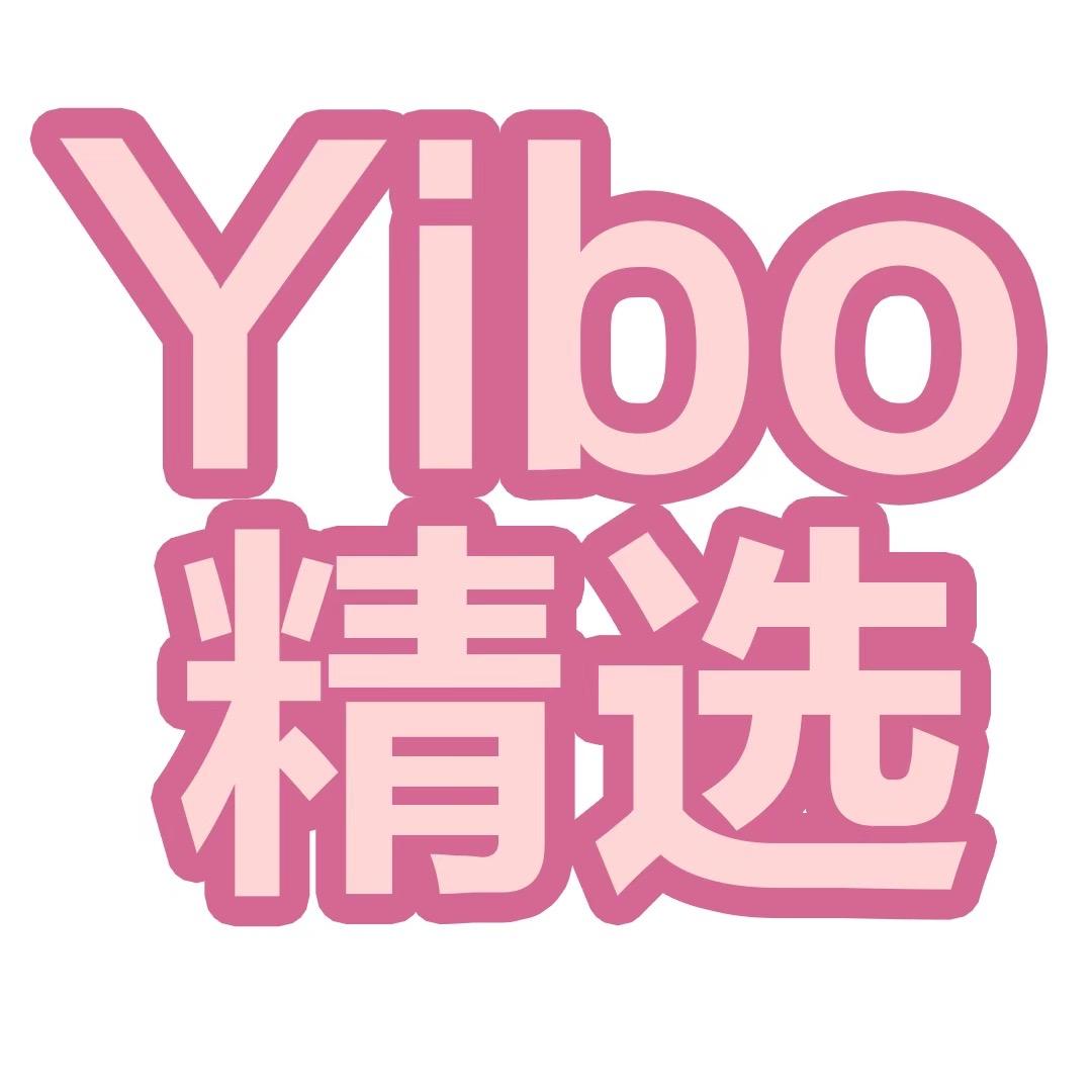 Yibo精选