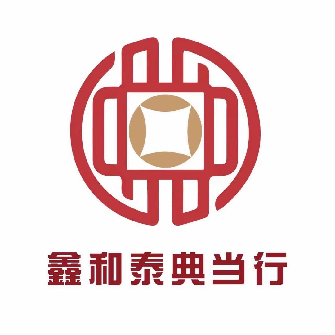 甘肃鑫和泰典当有限公司