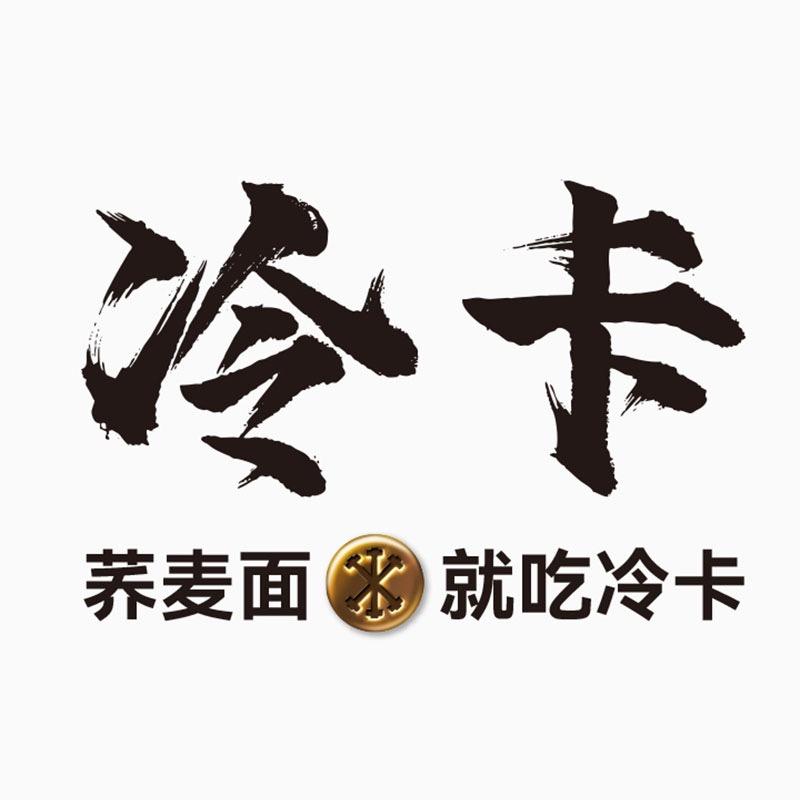 冷卡轻食旗舰店