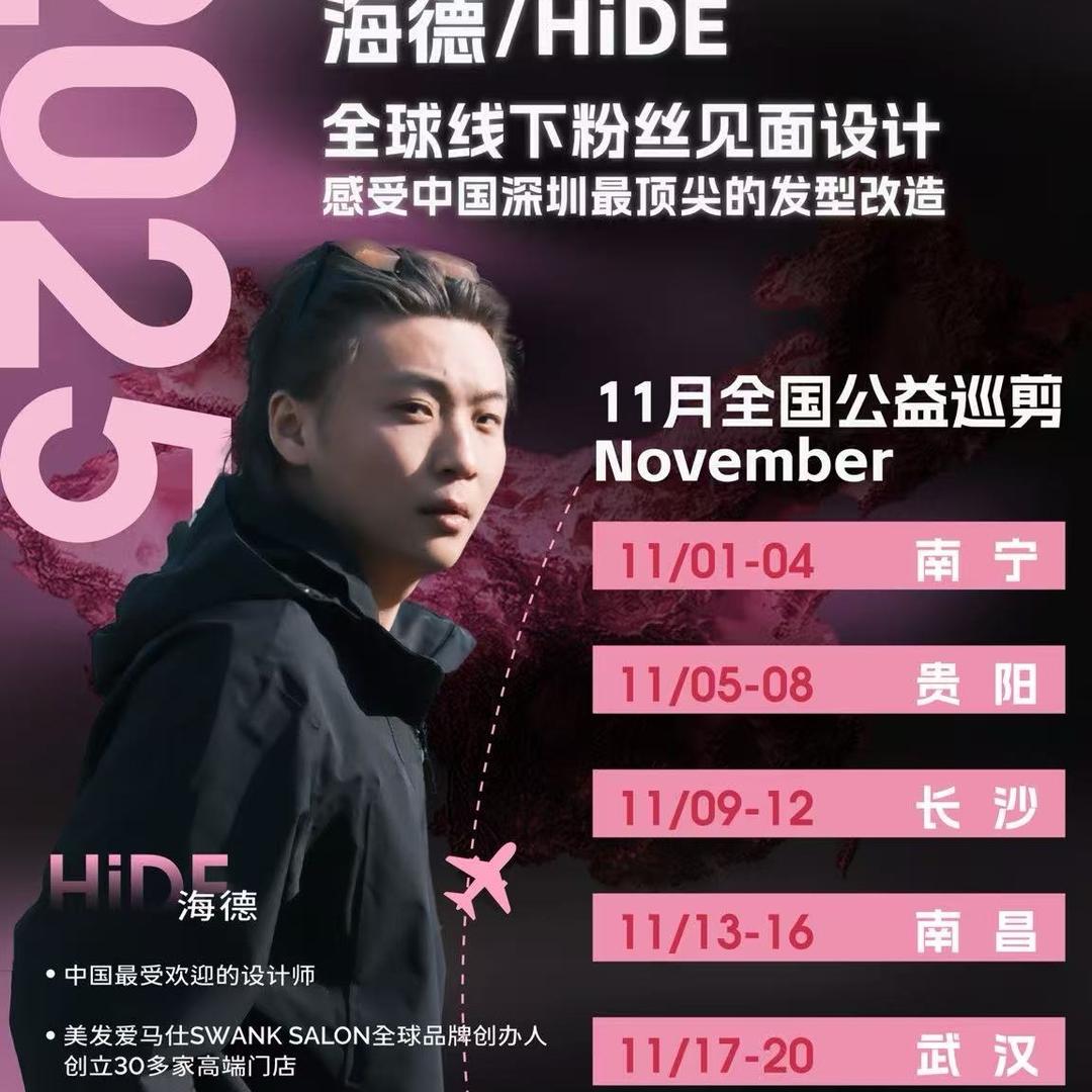 海德-全球爱心巡剪发型师