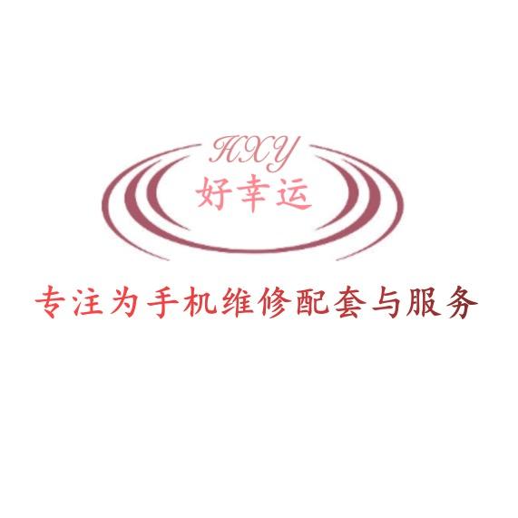 深圳市福田区通天地好幸运通讯配件柜