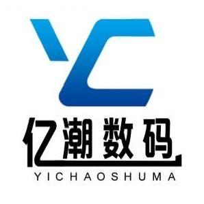 亿潮数码(庵凤路店）