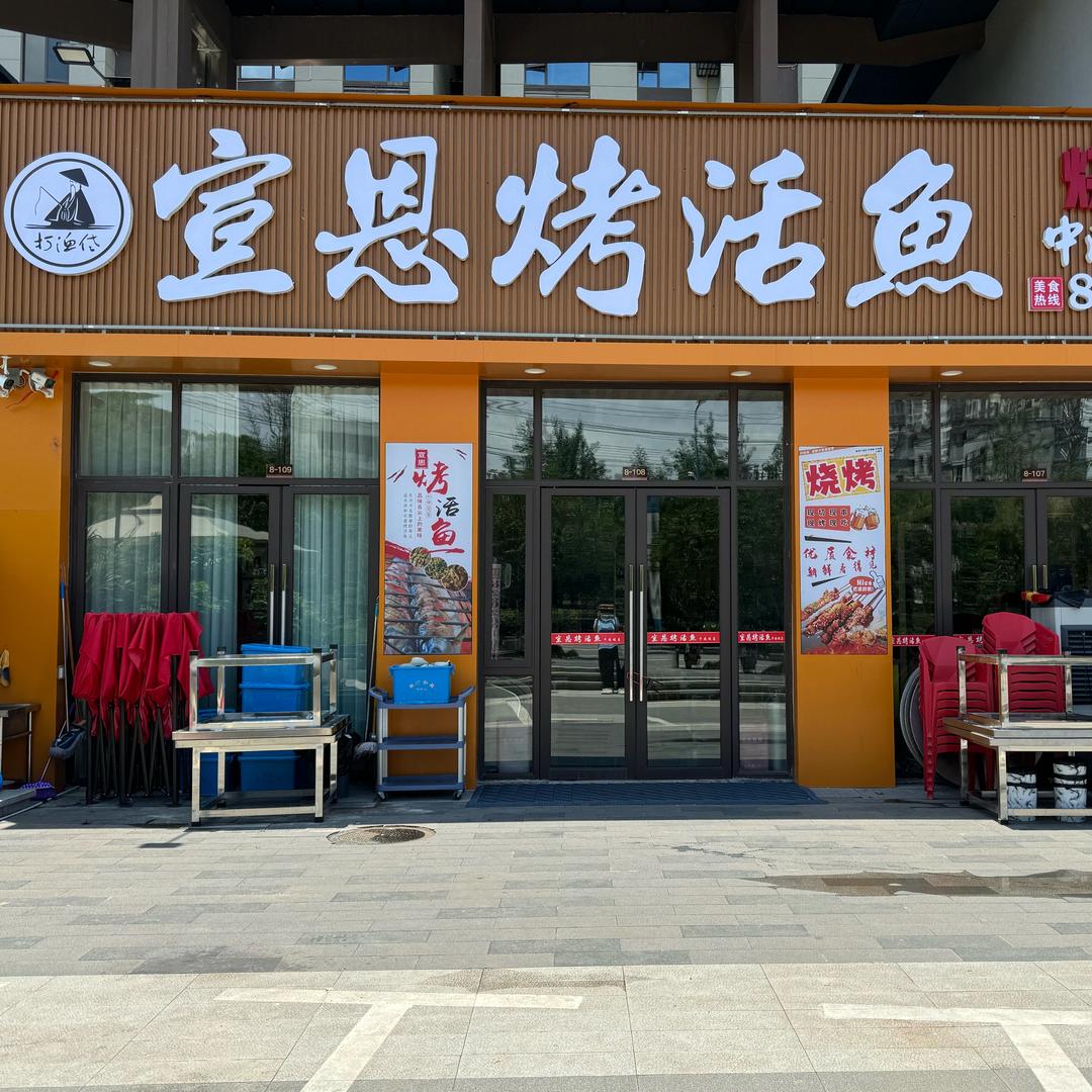 烤鱼大叔（收徒）
