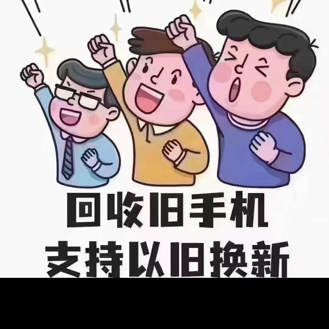 高价回收手机 专业手机维修 电脑💻🧰