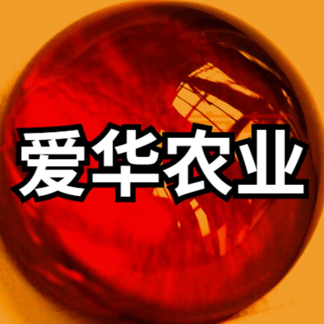 爱华植保