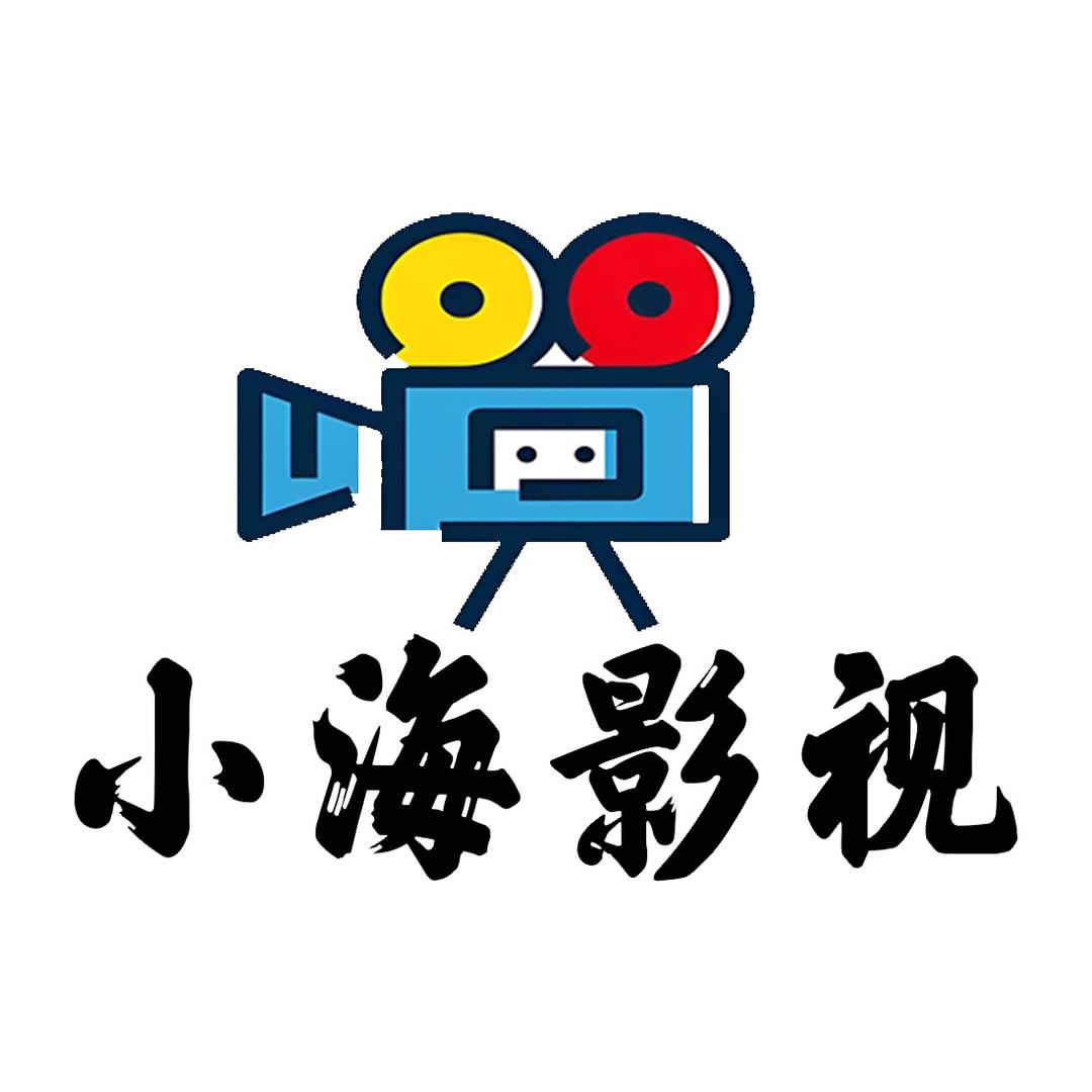 小海影视（原小海剧场）