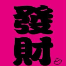 發財韩系女装❤️