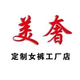 美奢定制