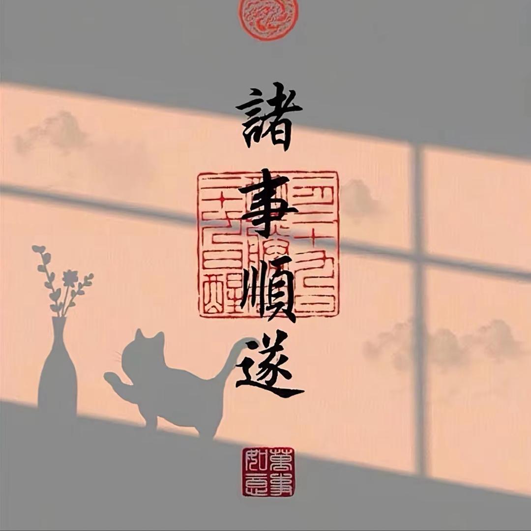 恭喜发财啦～