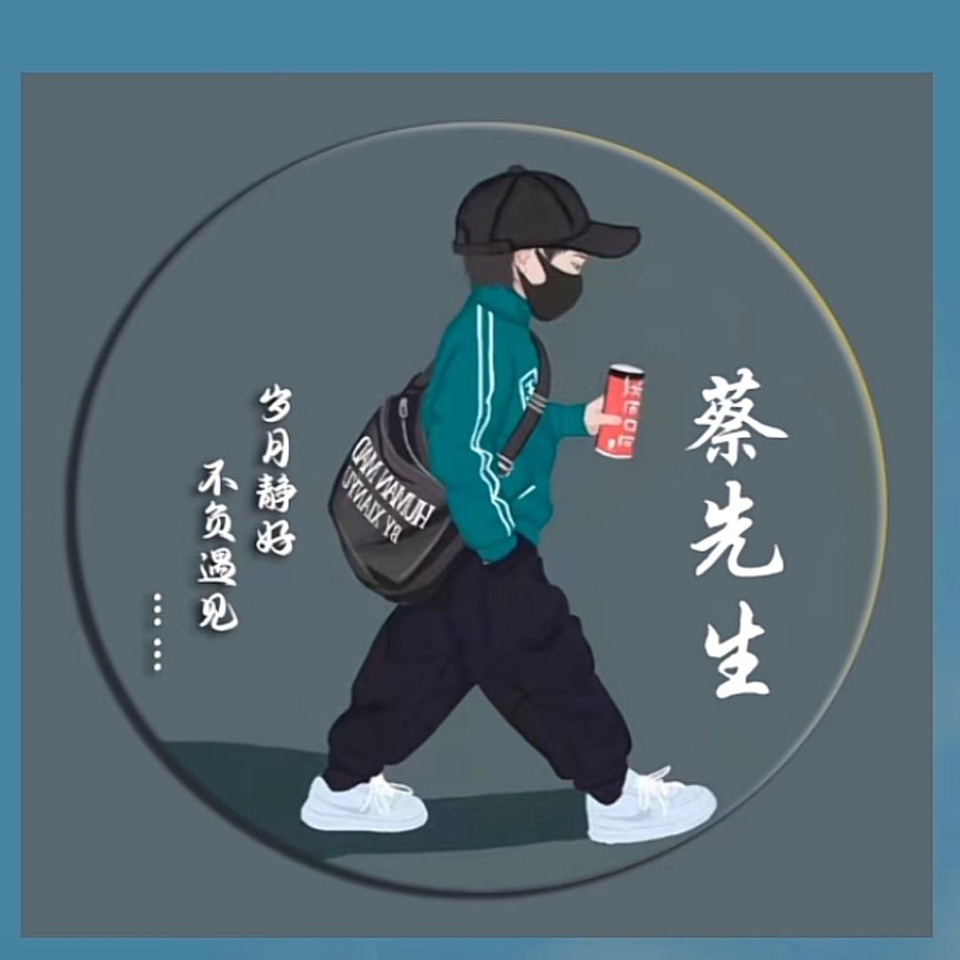 趴蔡