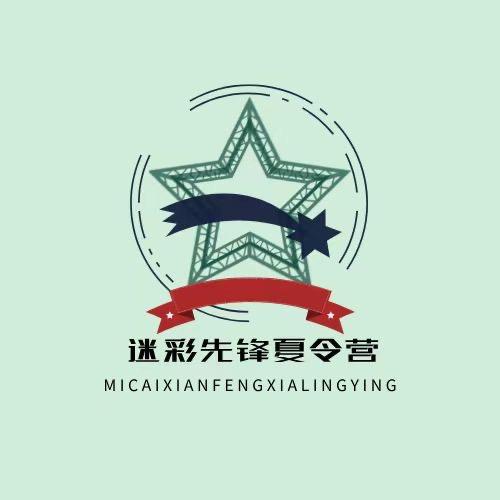 迷彩先锋夏令营