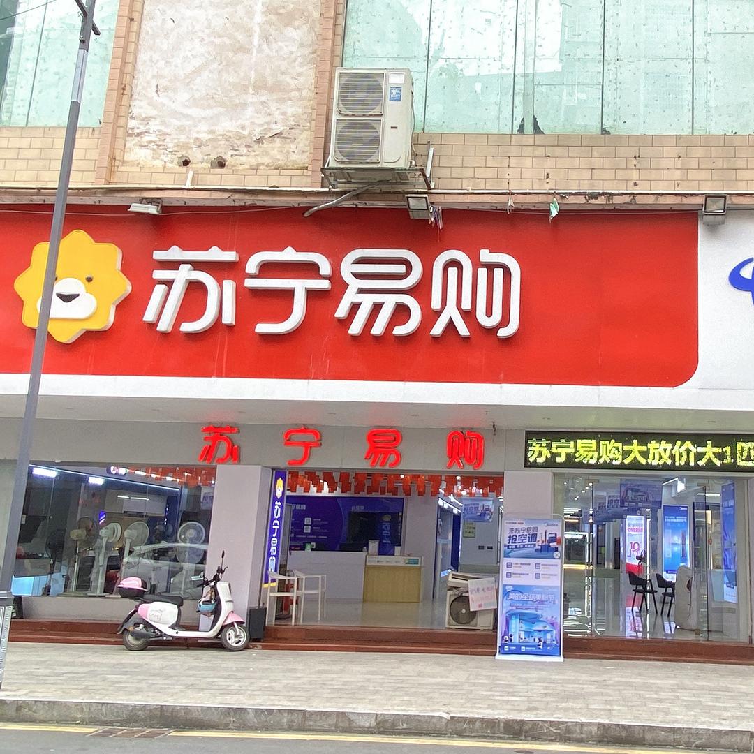 乐昌市新世纪家私电器城