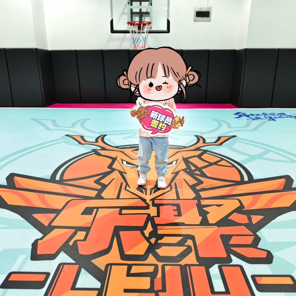 乐聚篮球俱乐部