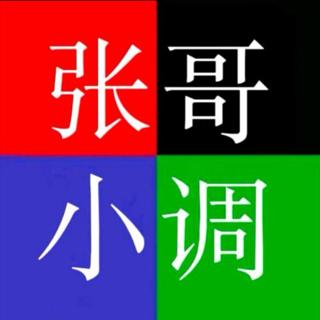 张哥视频伴奏制作