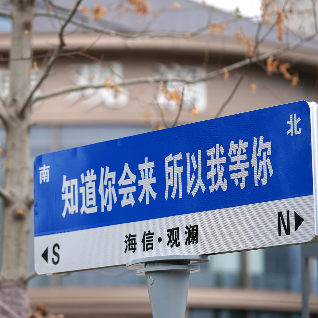 观澜好生活