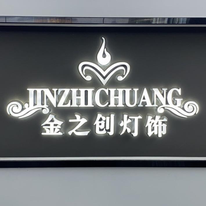 中山灯具批发源头