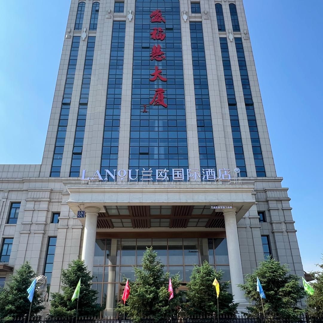 滦南兰欧国际酒店(北河公园店)LANOU兰欧国际酒店（滦南北河店