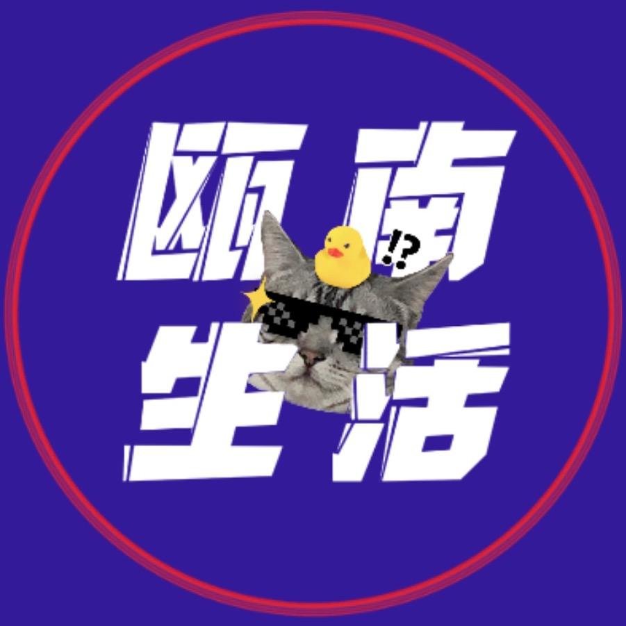 瓯南生活