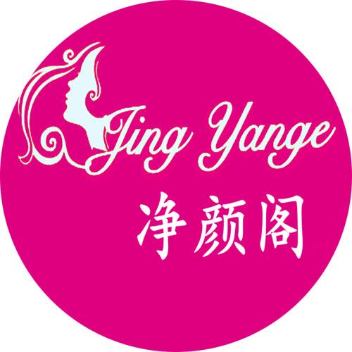 合肥净颜阁徐店长