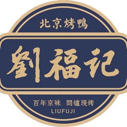 刘福记团购福利