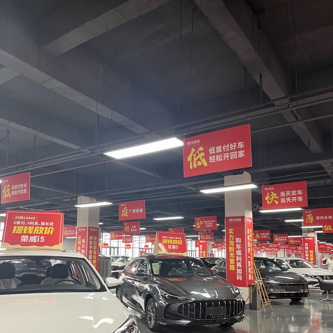 成都崇州智翰汽车服务中鑫海批发基地