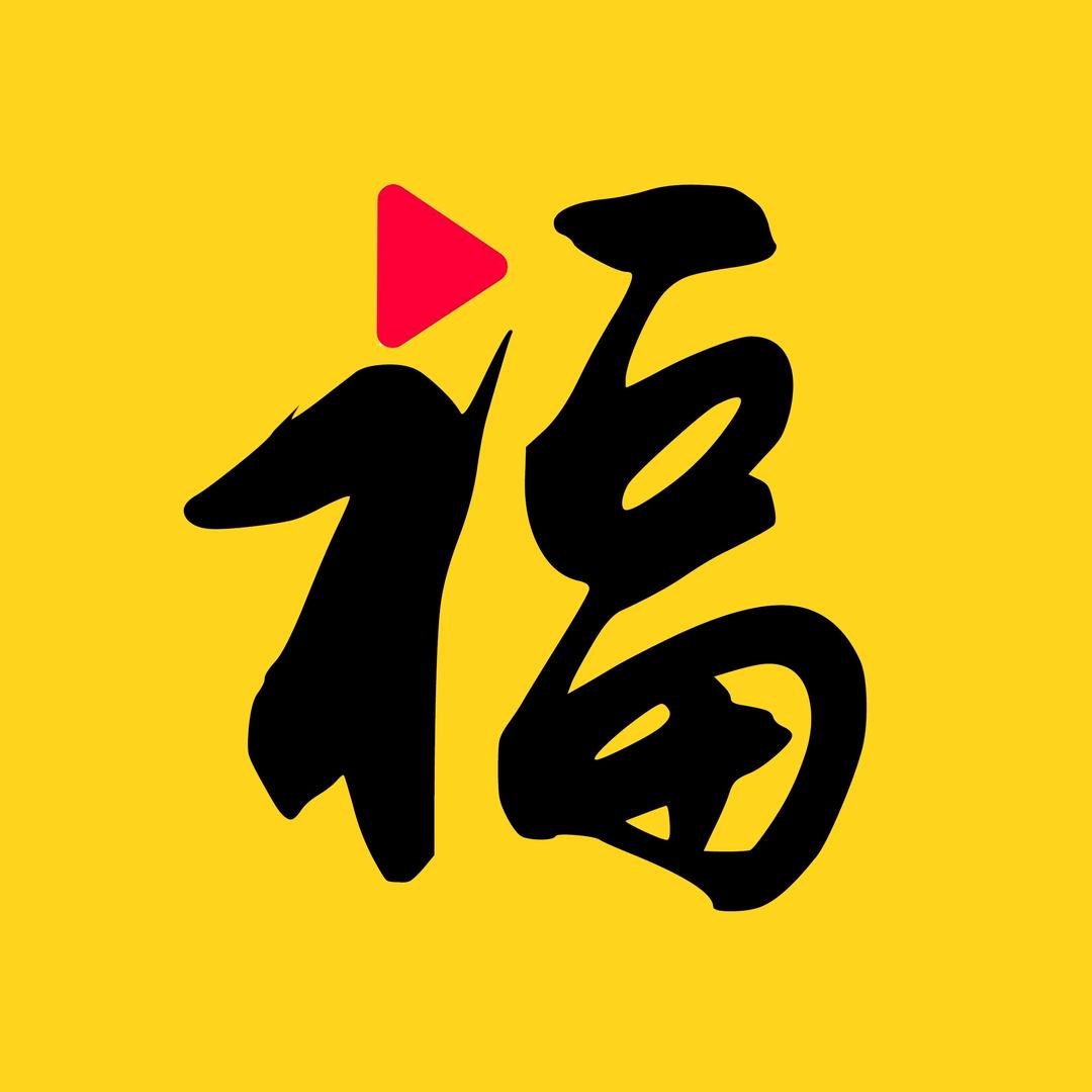 福sir探影