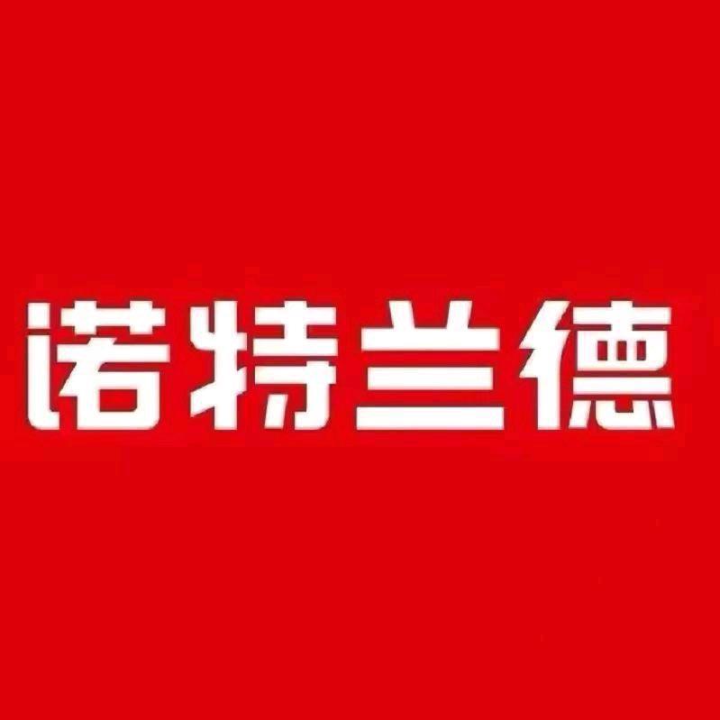 诺特兰德深程专卖店