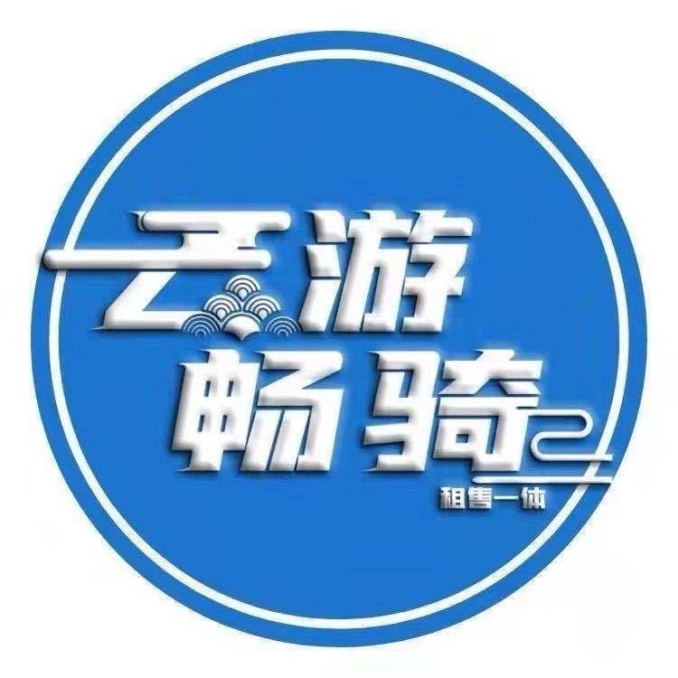 云游畅骑(芒市北站店)专用号