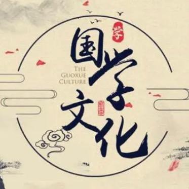栀子国学