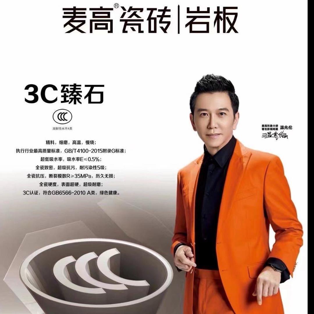 佛山麦高瓷砖l 岩板