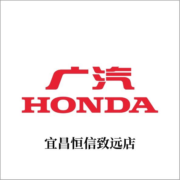 广汽本田宜昌致远店