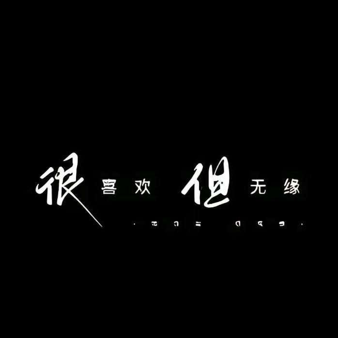 三哥文案