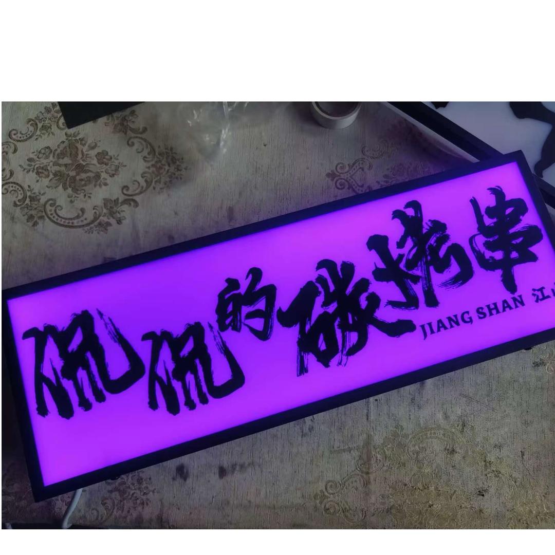 侃侃的碳烤串