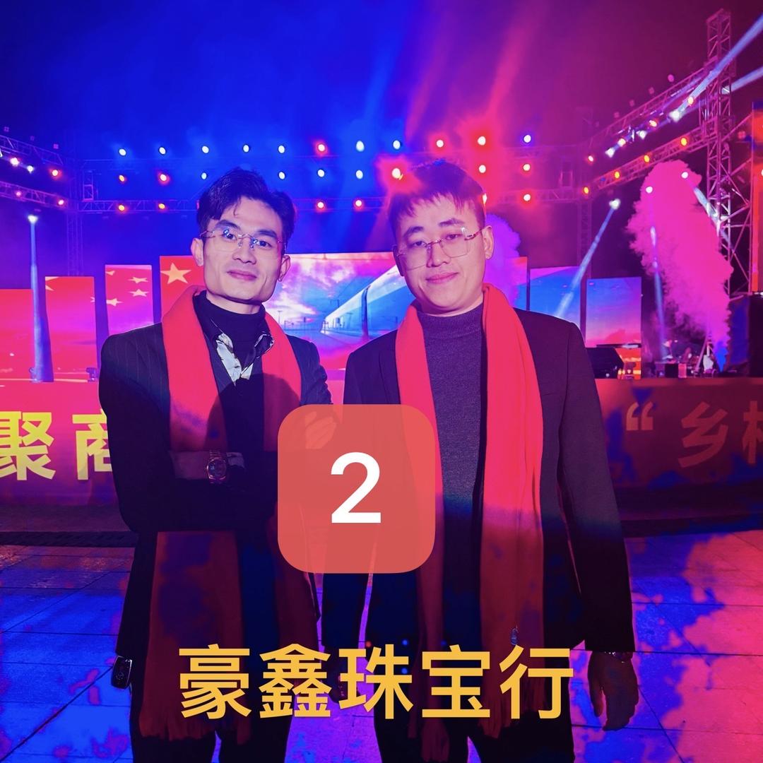 二叔豪鑫珠宝行