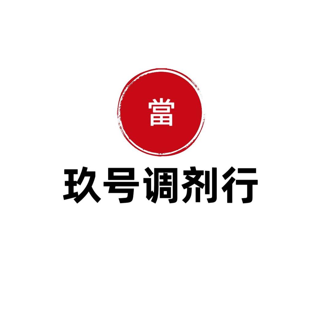 玖号调剂行官方号