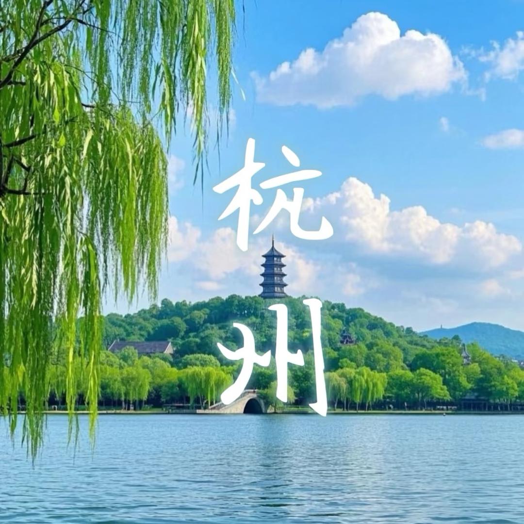 苏杭旅游（纯玩）