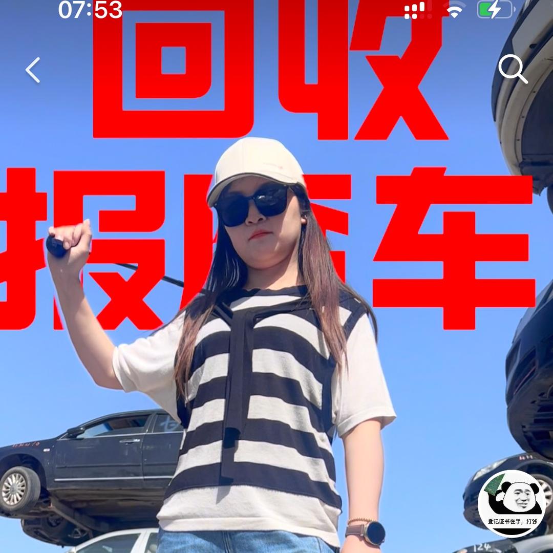 @中联报废车回收    柚子
