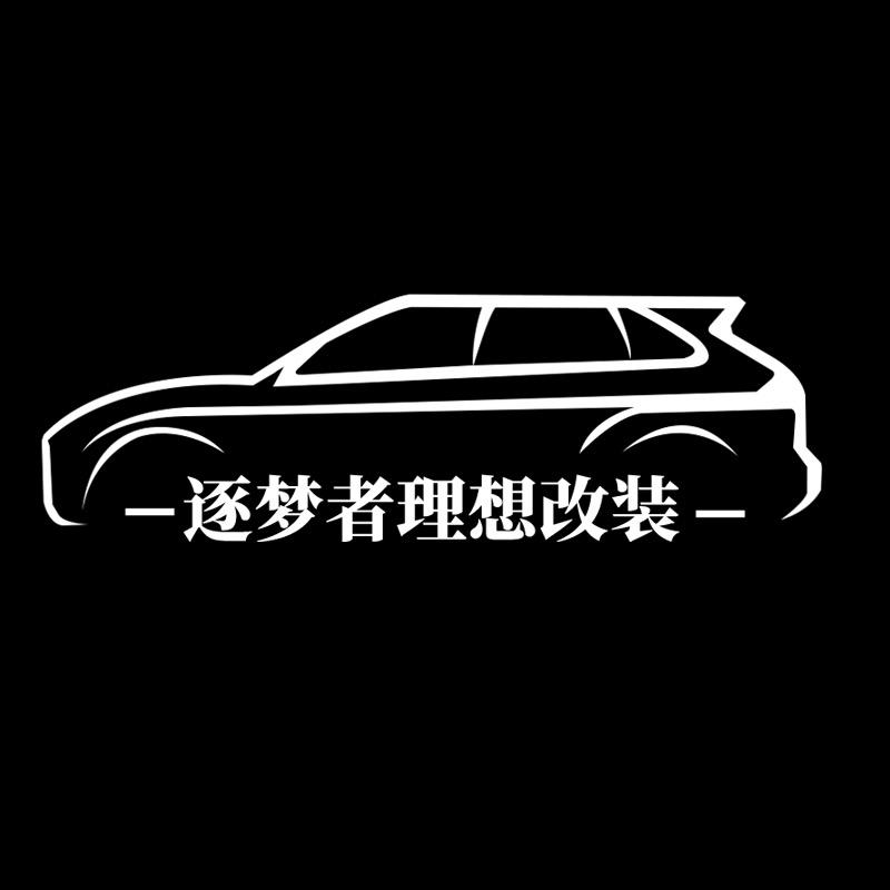 思卡华理想改装